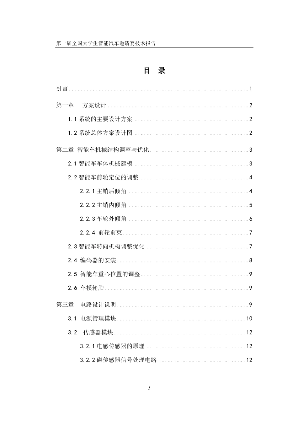 四川工商学院川成奔奔.pdf_第3页