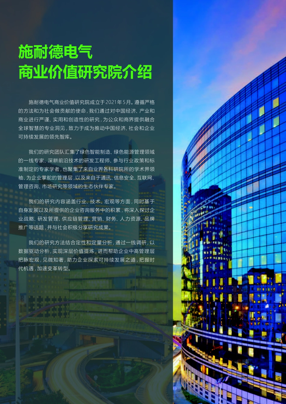 碳中和及可持续发展高管洞察-奔向长青-2023.04-40页-WN5.pdf_第3页