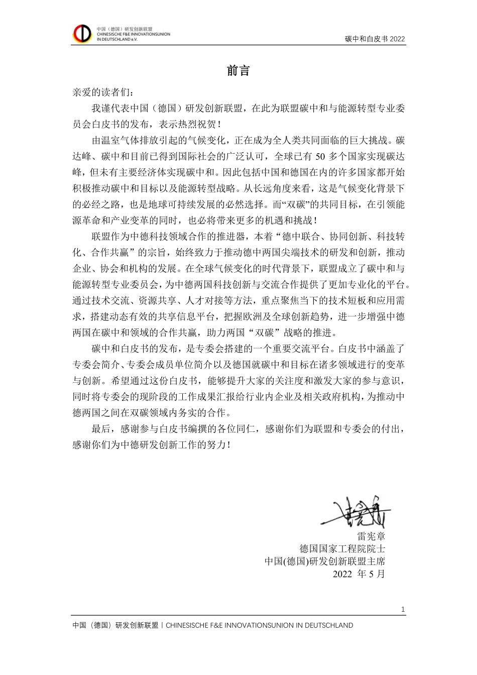 碳中和白皮书2022-2023.09-127页-WN9.pdf_第3页