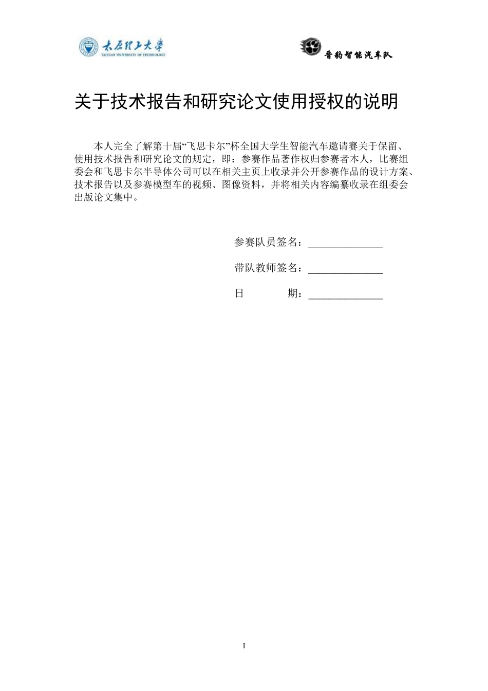 太原理工大学创意组技术报告球车.pdf_第2页