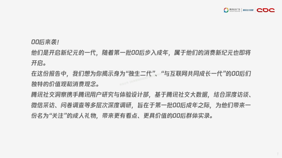 腾讯00后研究报告-53页-【未来营销实验室】.pdf_第2页