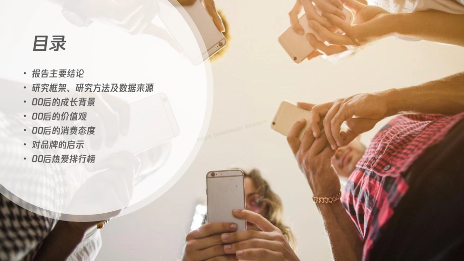 腾讯00后研究报告-53页-【未来营销实验室】.pdf_第3页