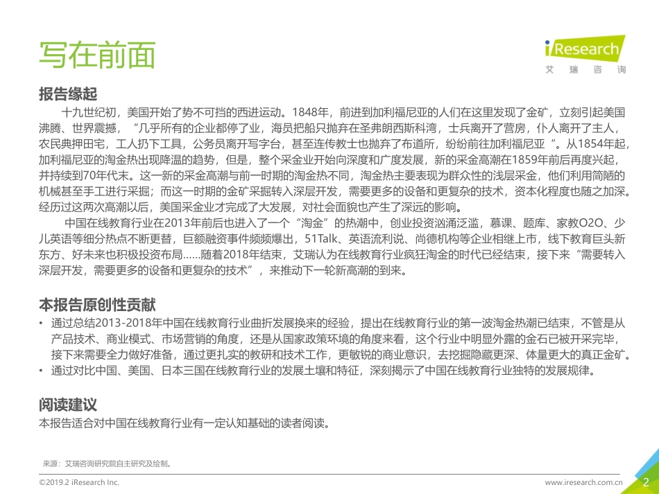 淘金时代结束：2018中国在线教育行业发展研究报告.pdf_第3页