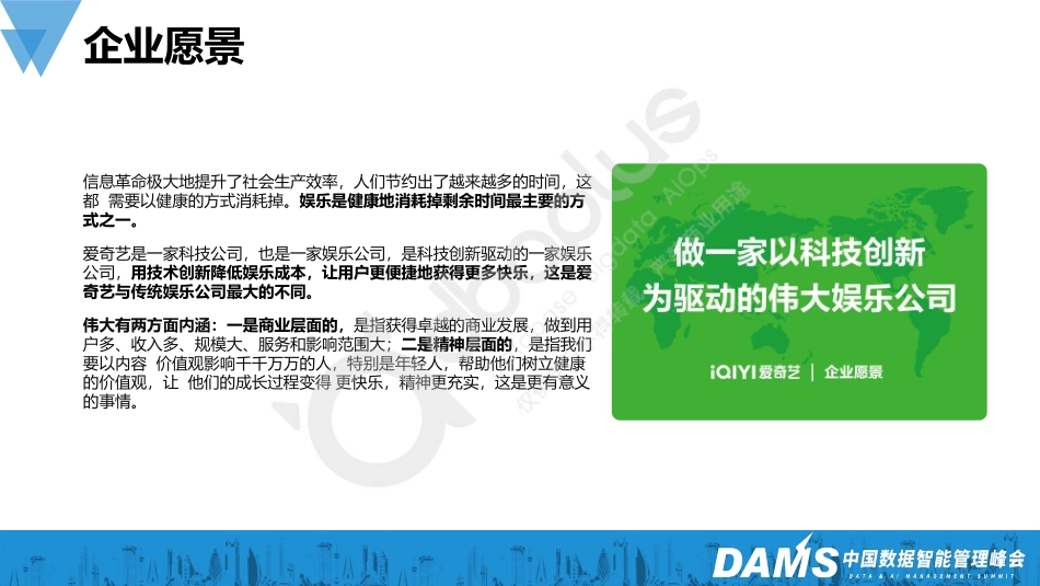 孙斌-爱奇艺大数据大规模应用实践-41页-WN5.pdf_第3页