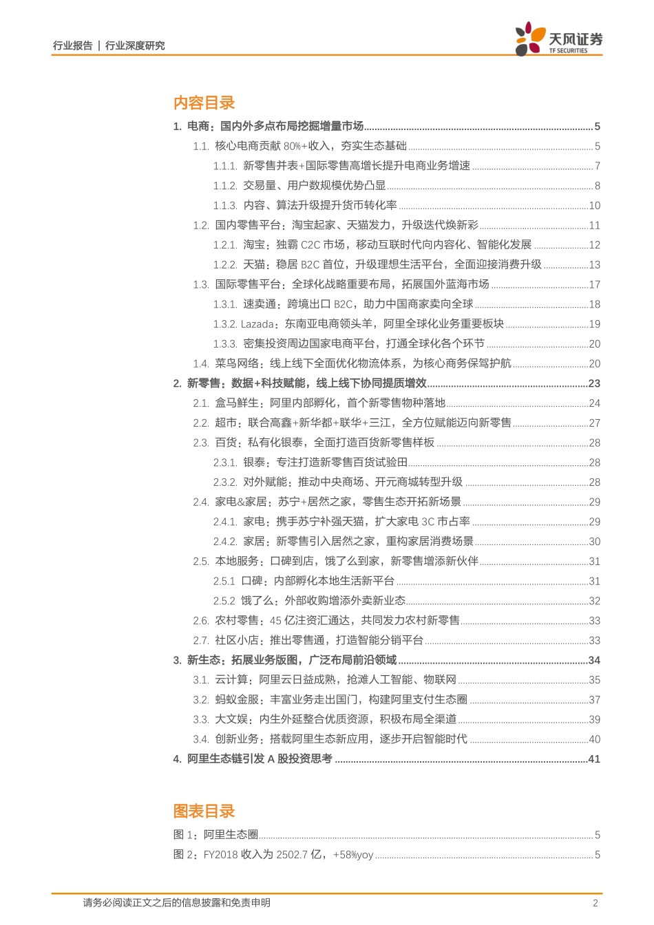 天风证券：电商王者科技巨头赋能实体引领新零售(1).pdf_第2页