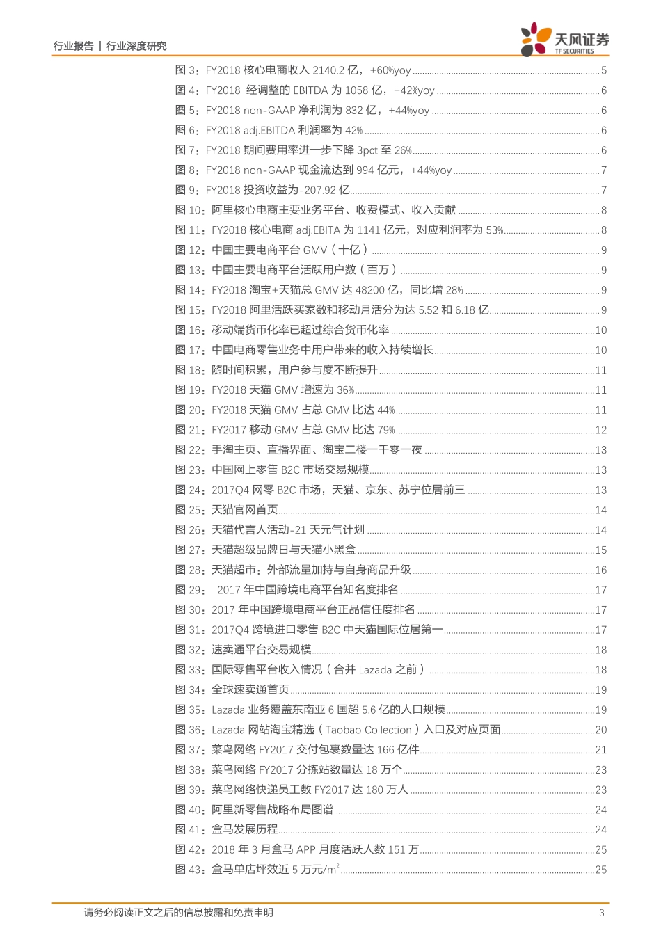 天风证券：电商王者科技巨头赋能实体引领新零售(1).pdf_第3页