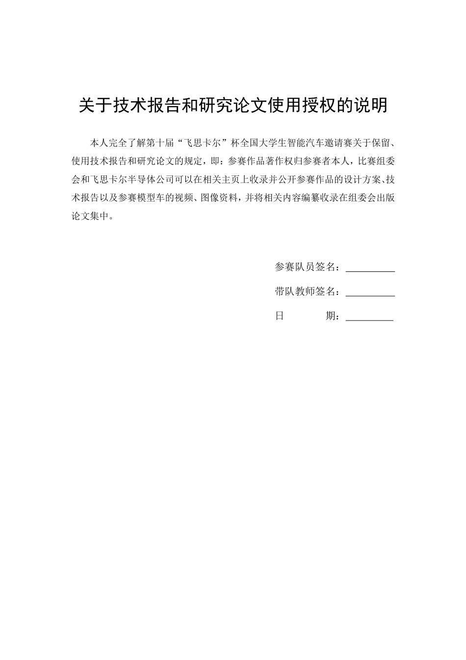 唐山师范学院暗影队.pdf_第2页