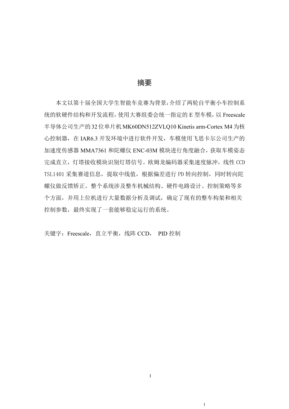 唐山师范学院暗影队.pdf_第3页