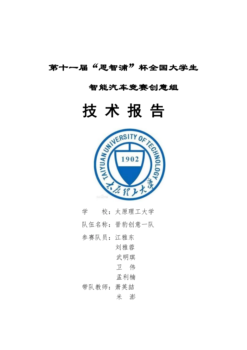 太原理工大学.pdf_第1页