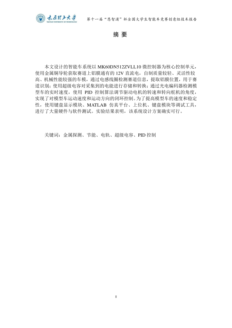 太原理工大学.pdf_第3页