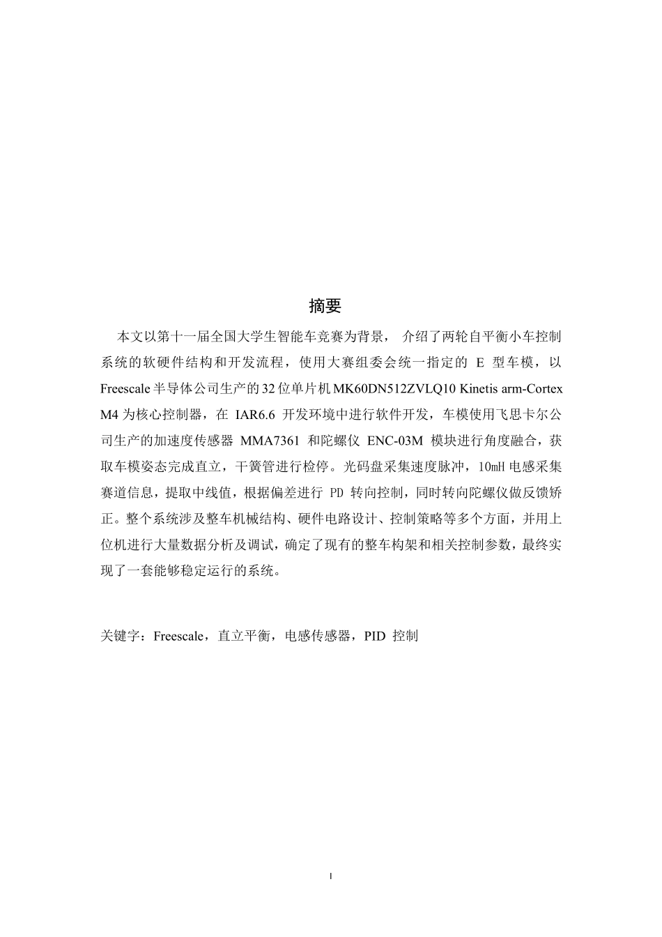 唐山师范学院.pdf_第3页