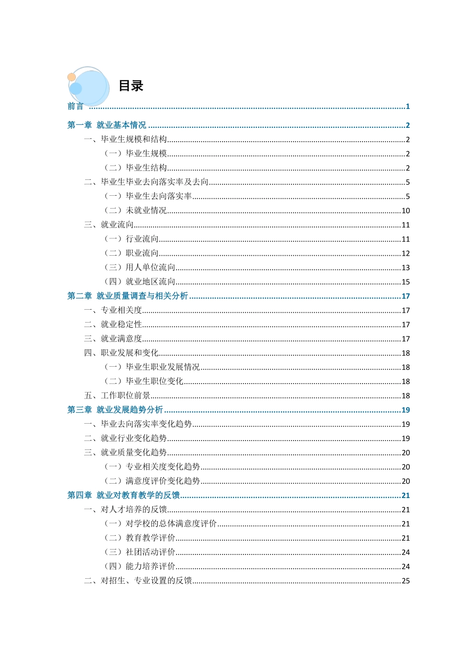 天津城建大学2022年毕业生就业质量年度报告-41页-WN6.pdf_第3页