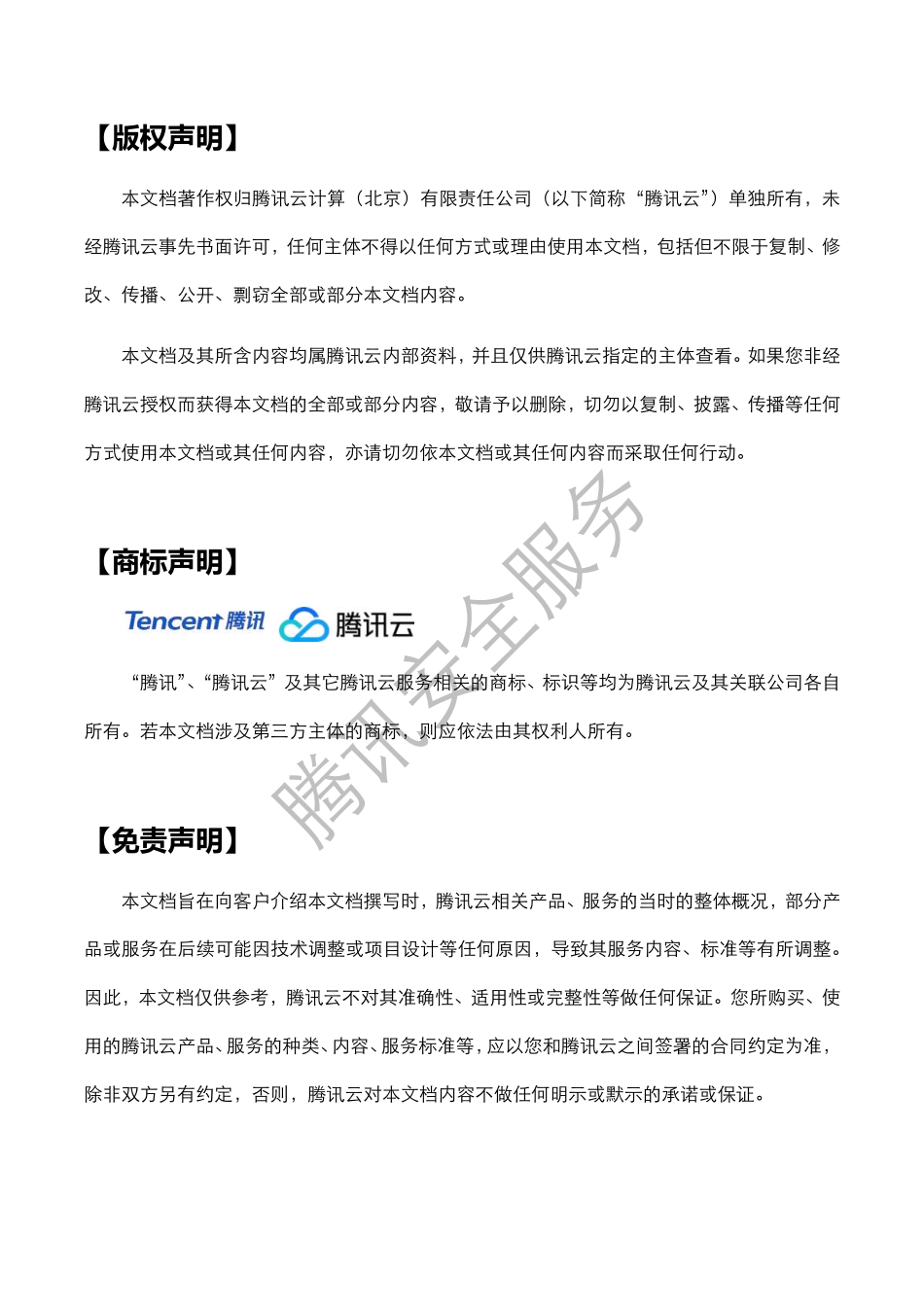 腾讯安全数据隐私蓝军服务白皮书-2023.09-12页-WN9.pdf_第3页