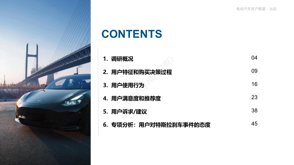 特斯拉Model+Y满意度调研-50页-WN6.pdf_第3页