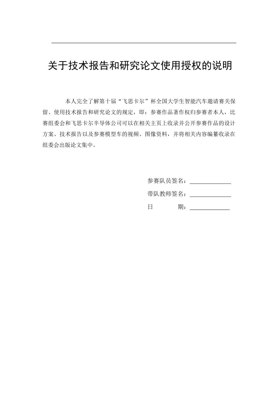 天津大学电磁一队.pdf_第2页