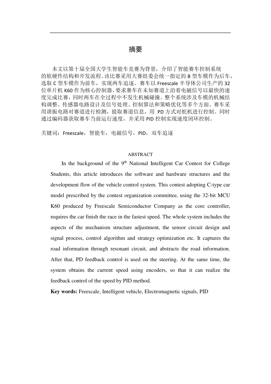 天津大学电磁一队.pdf_第3页