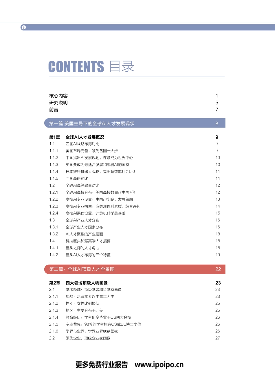 腾讯-2017全球人工智能人才白皮书：解读世界顶级AI牛人的秘密！.pdf_第3页