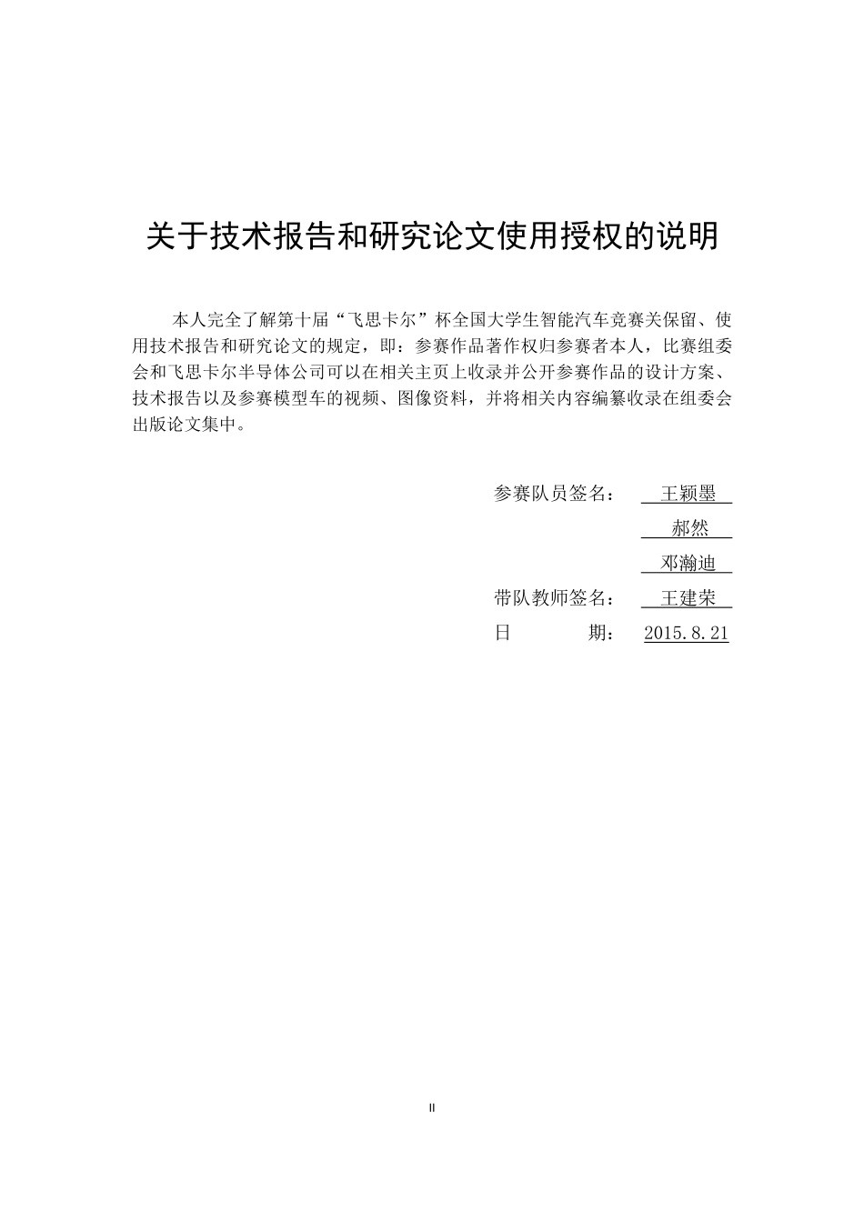 天津大学光电一队.pdf_第2页