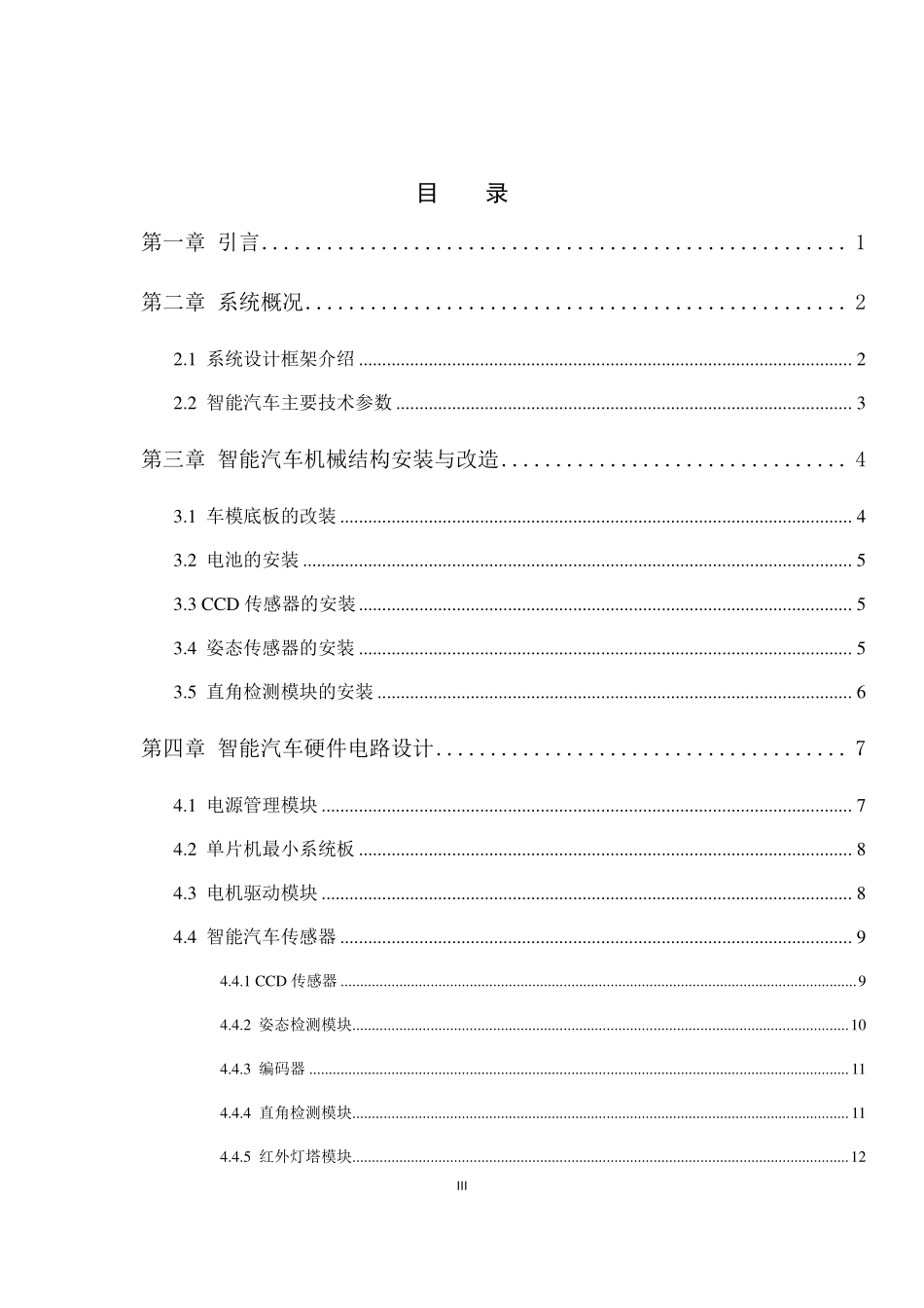 天津大学光电一队.pdf_第3页