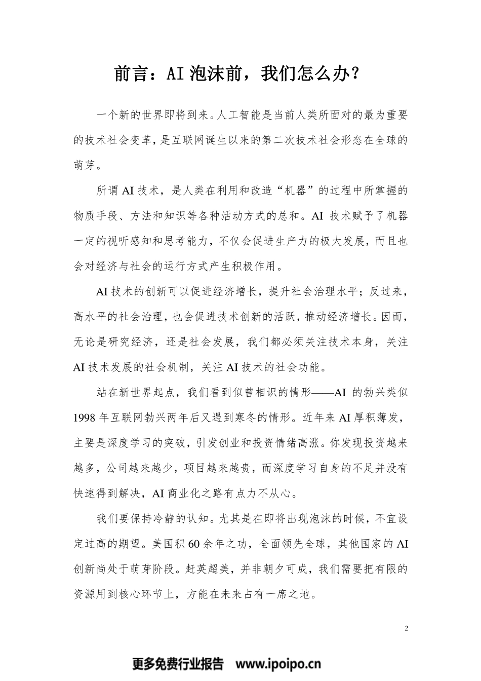 腾讯研究院-中美两国人工智能产业发展全面解读 -2017.7.26-50页.pdf_第3页