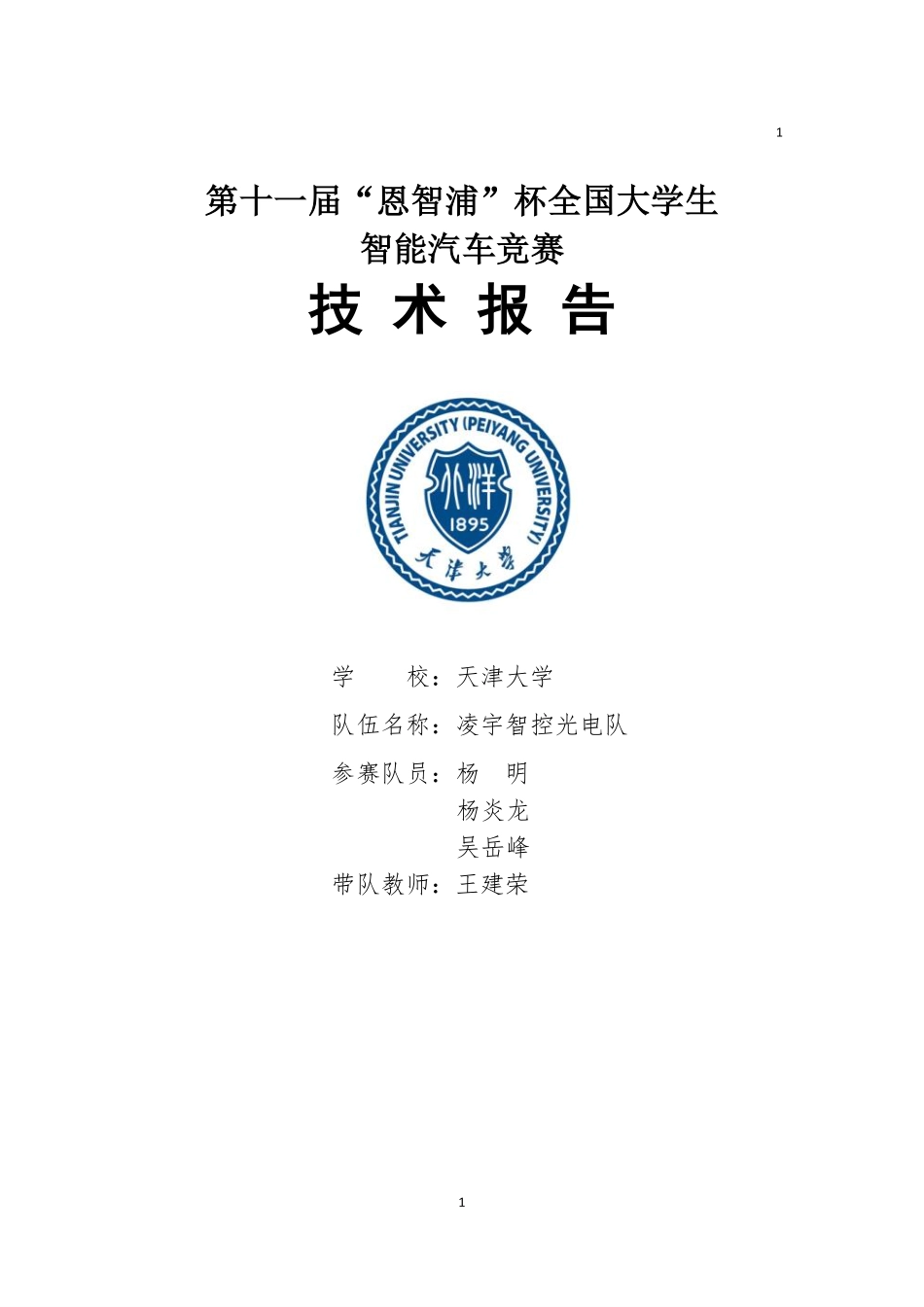天津大学(1).pdf_第1页