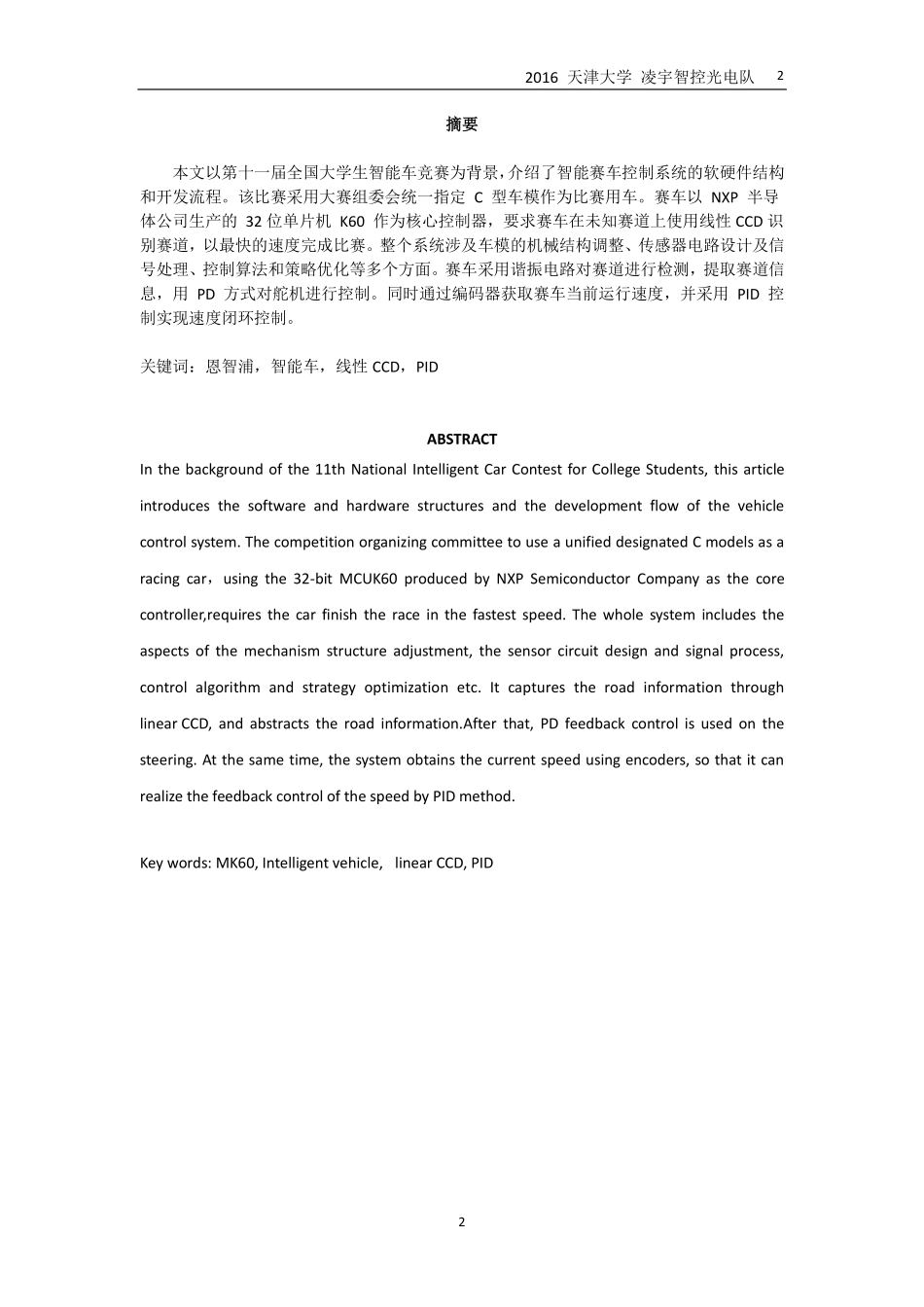 天津大学(1).pdf_第3页