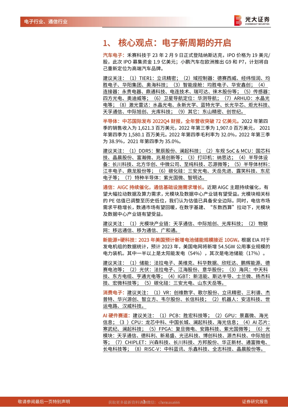 通信电子行业周观点第53期：ChatGPT开启AI发展新浪潮算力紧缺和海量应用驱动AI硬件广阔空间-230213.pdf_第3页