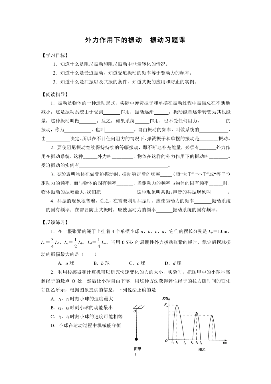 外力作用下的振动、振动习题课-学习任务.pdf_第1页