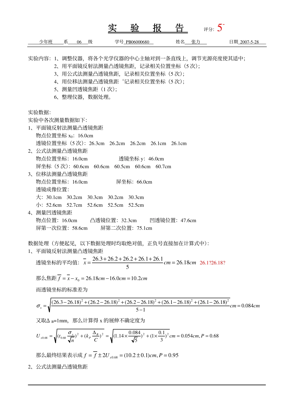 透镜参数的测量（已批阅）.pdf_第2页