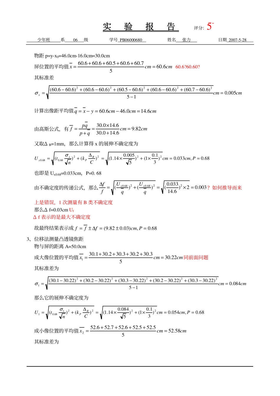 透镜参数的测量（已批阅）.pdf_第3页