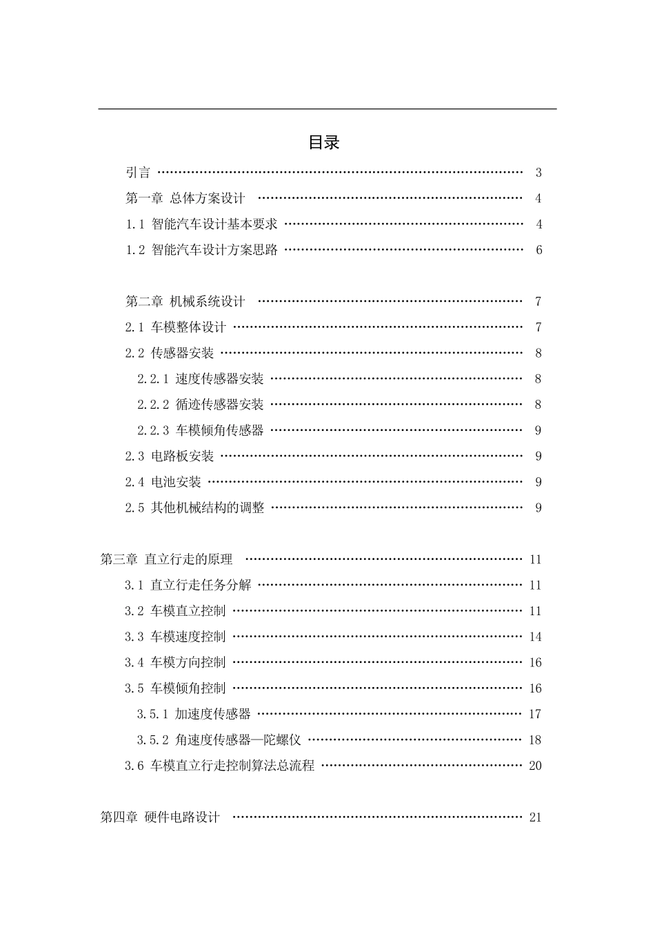 天津大学光电平衡组SpeedTime技术报告.pdf_第3页