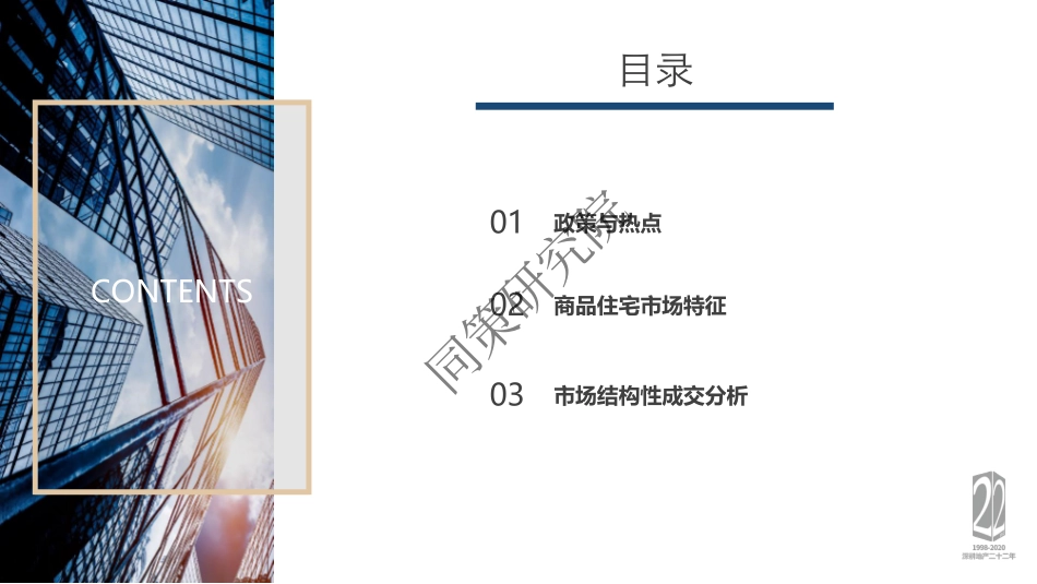 同策研究院-2023年5月上海商品住宅市场月报-2023-WN6.pdf_第3页