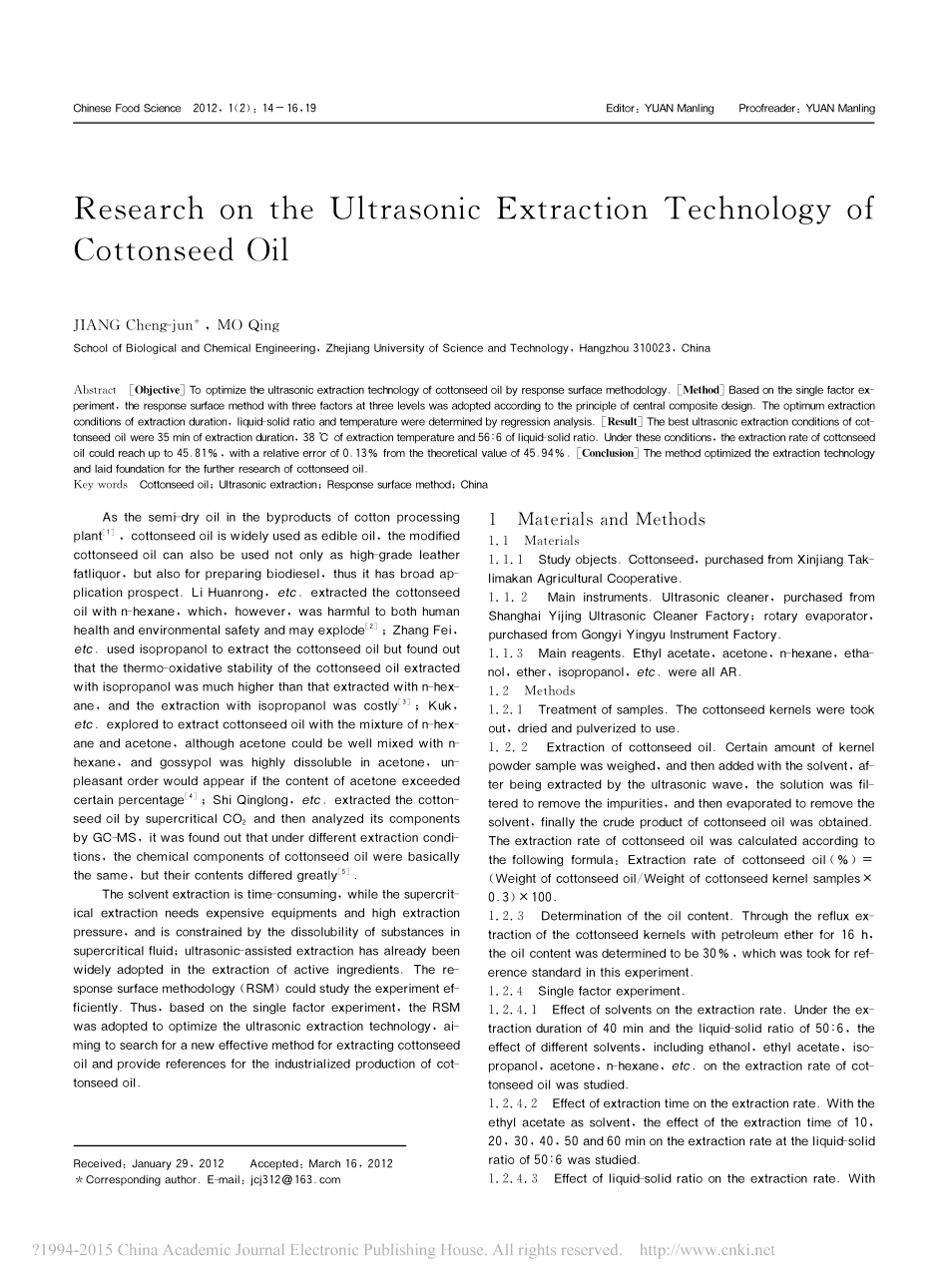 外文文献2棉籽油的超声提取工艺研究(1).pdf_第1页