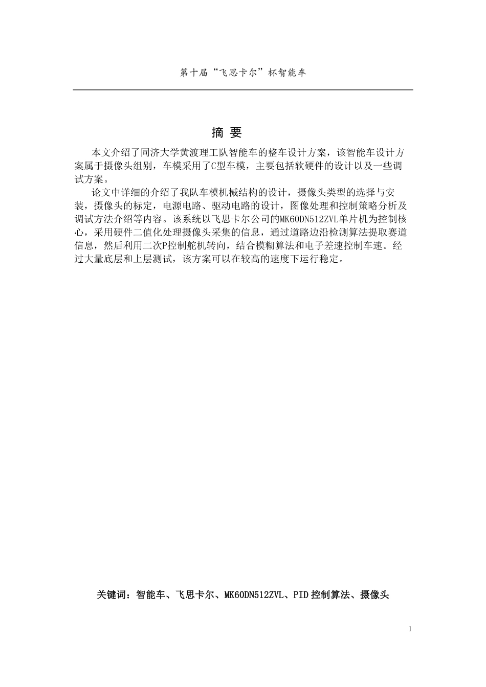 同济大学黄渡理工队.pdf_第3页