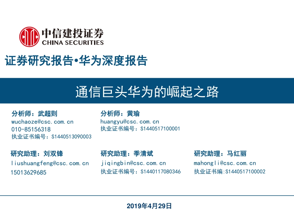 通信巨头华为的崛起之路.pdf_第1页