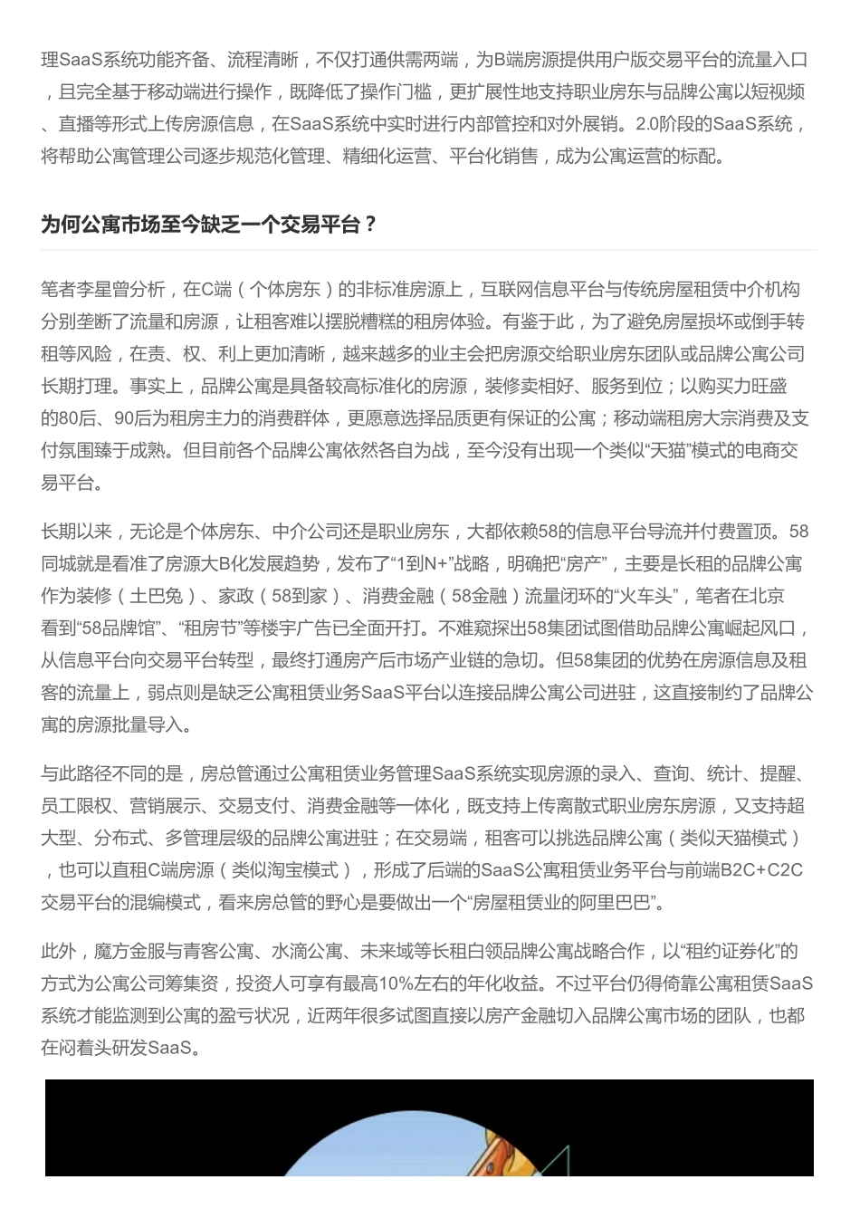 万亿级品牌长租公寓市场-能否诞生“天猫”级交易平台？.pdf_第3页