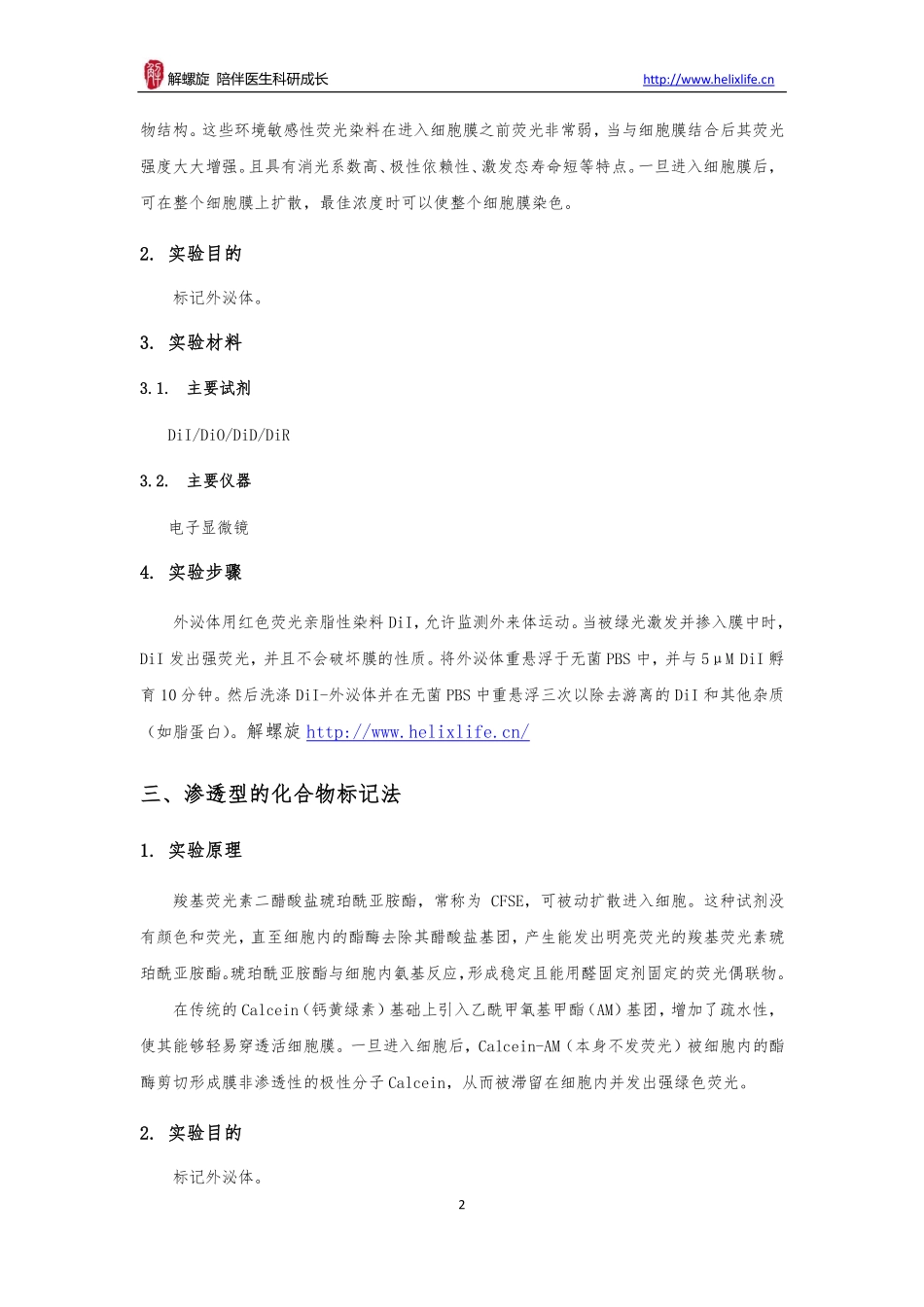 外泌体（示踪）(1).pdf_第2页