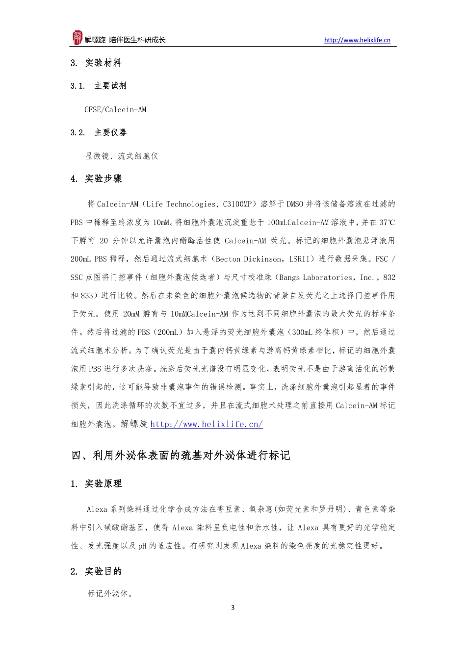 外泌体（示踪）(1).pdf_第3页