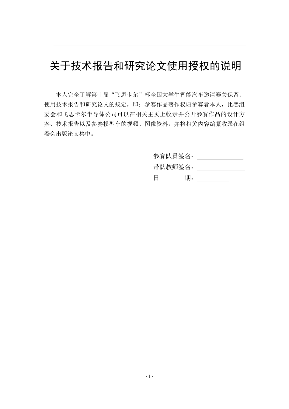同济大学Continental队.pdf_第3页