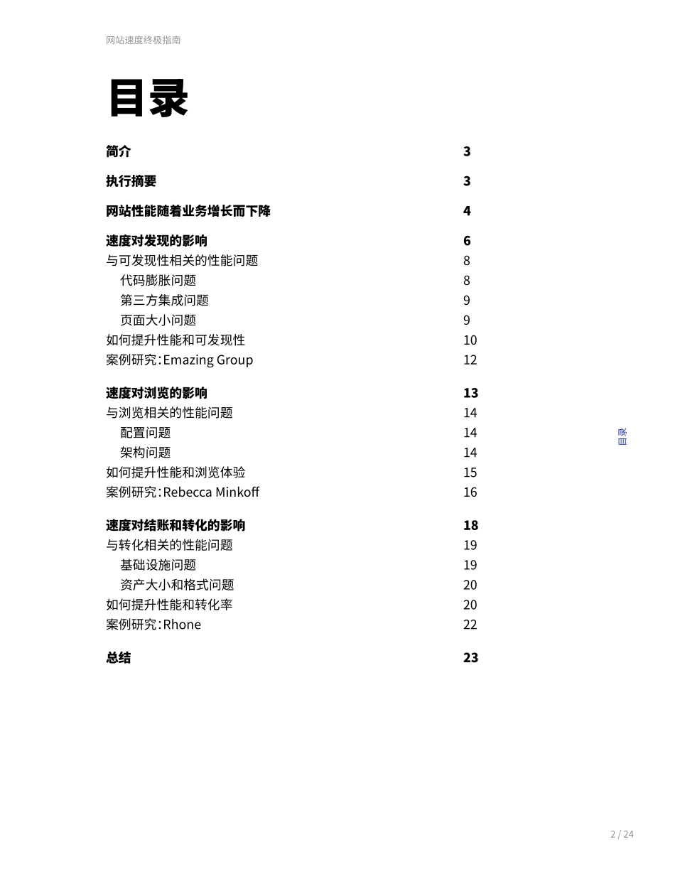 网站速度终极指南-2023.09-24页-WN9.pdf_第3页
