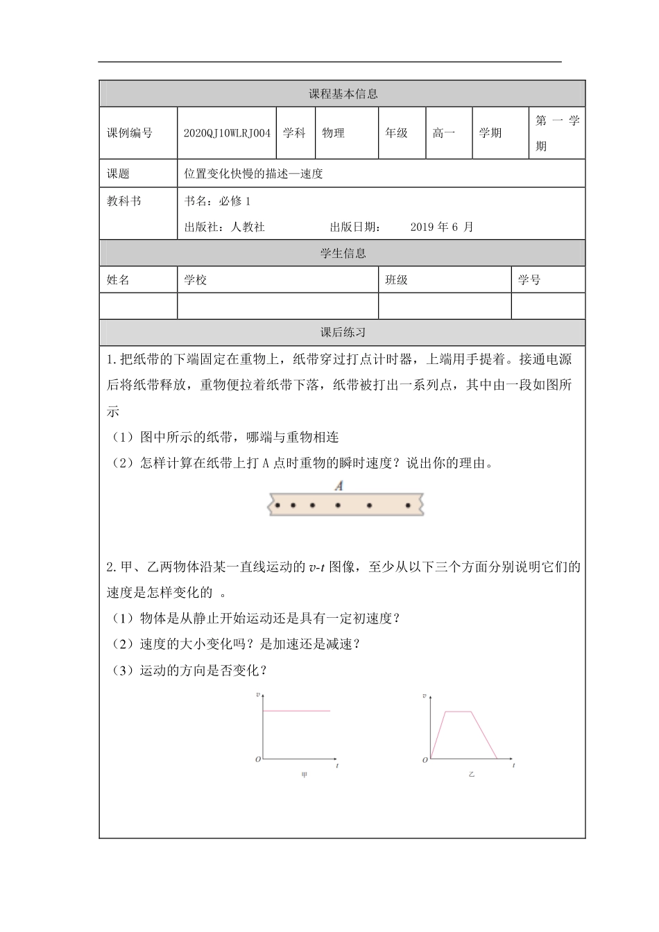 位置变化快慢的描述--速度-课后练习.pdf_第1页