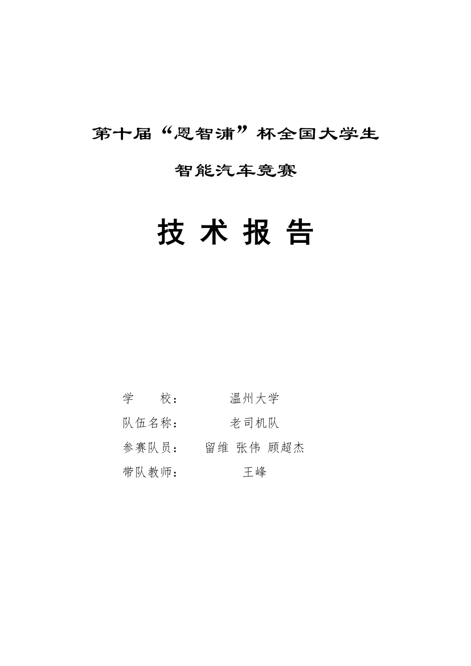 温州大学.pdf_第1页