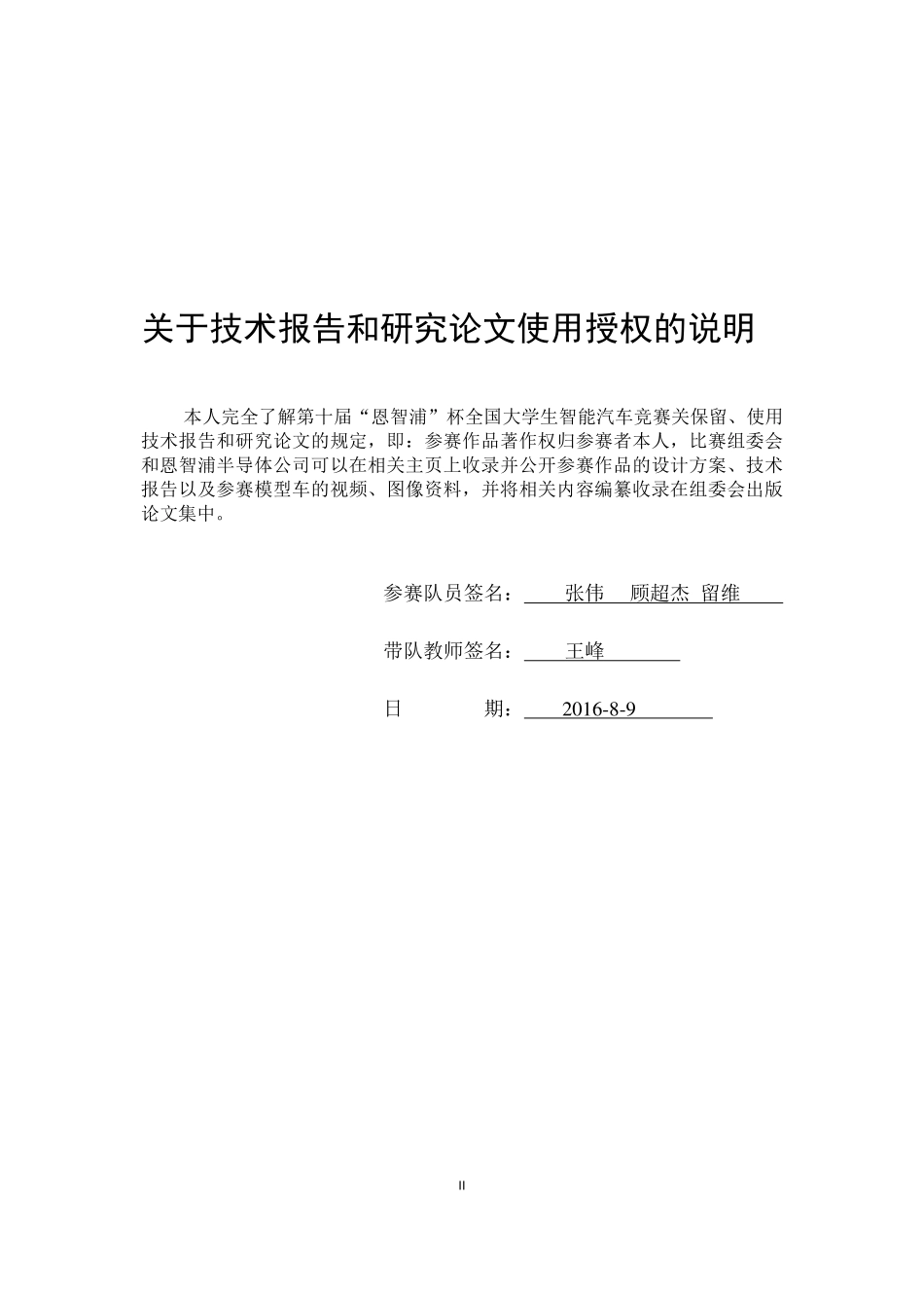 温州大学.pdf_第2页