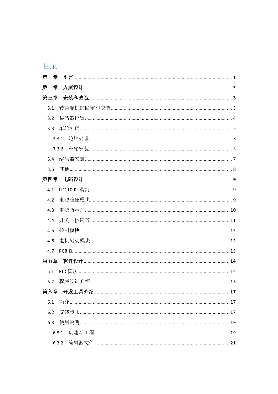 温州大学.pdf_第3页