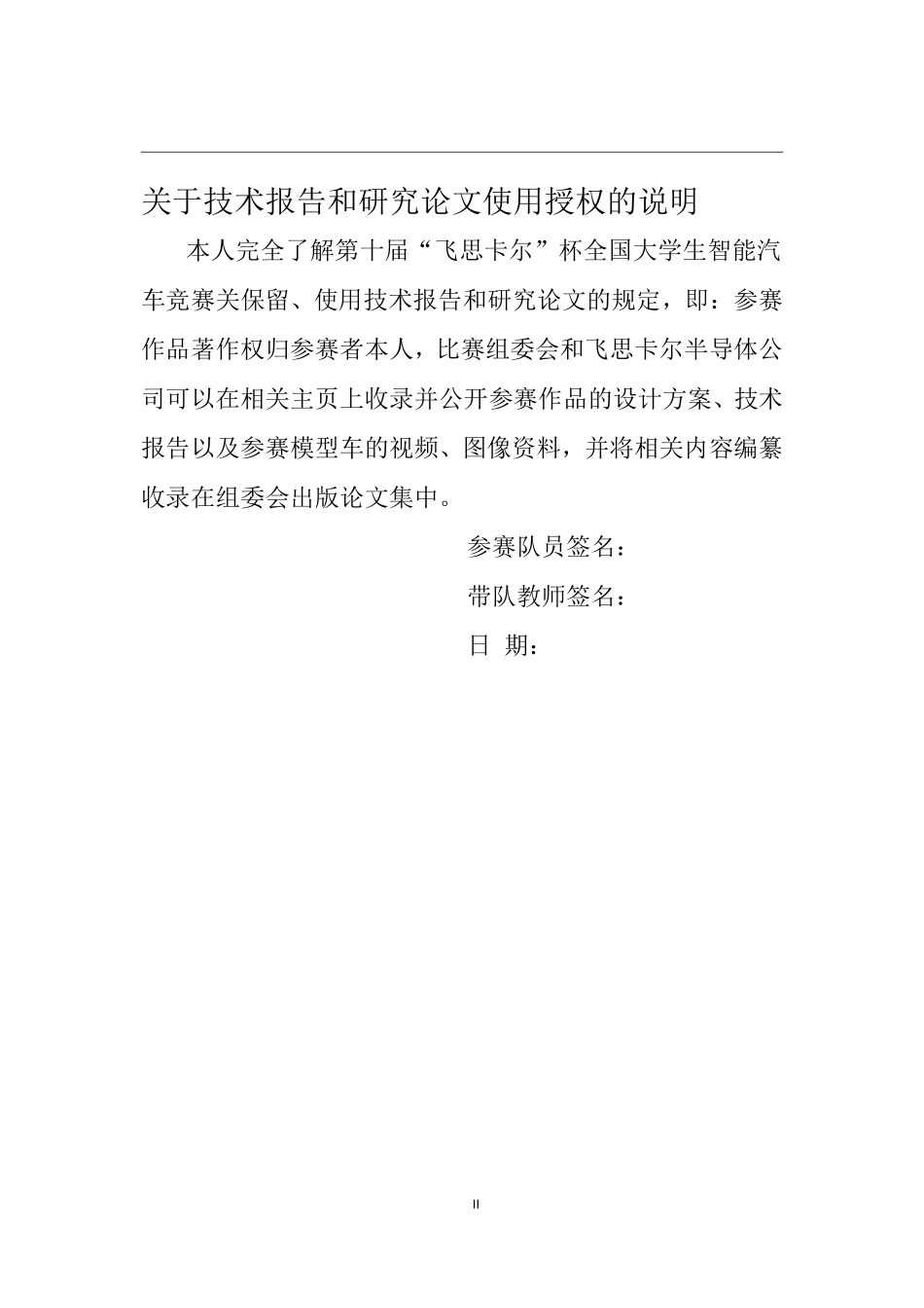 武汉科技大学首安队创意组技术报告.pdf_第2页