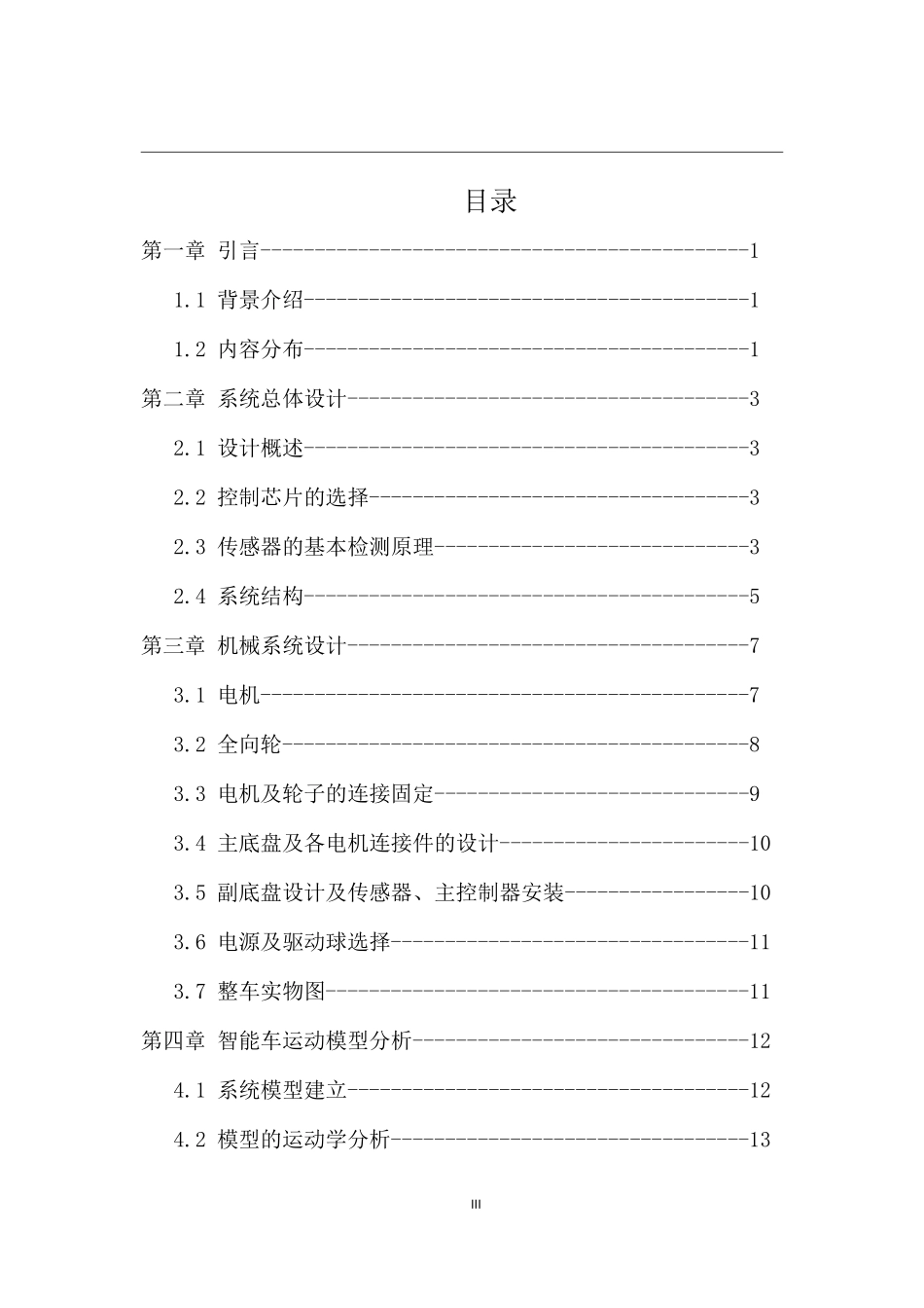 武汉科技大学首安队创意组技术报告.pdf_第3页