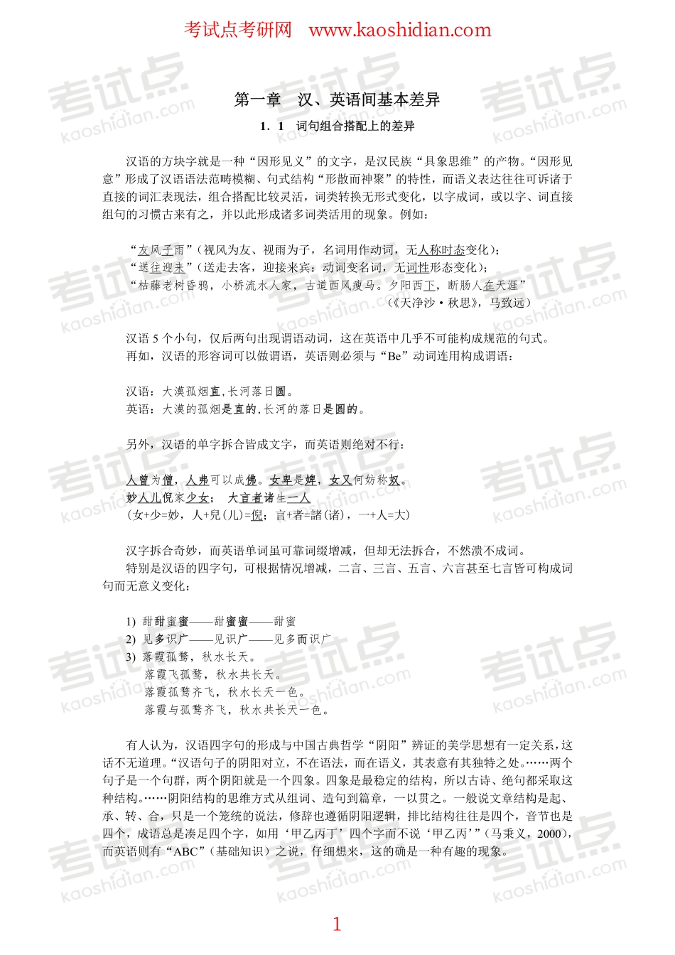 西安外国语大学英语专业翻译理论与实践 笔记.pdf_第1页