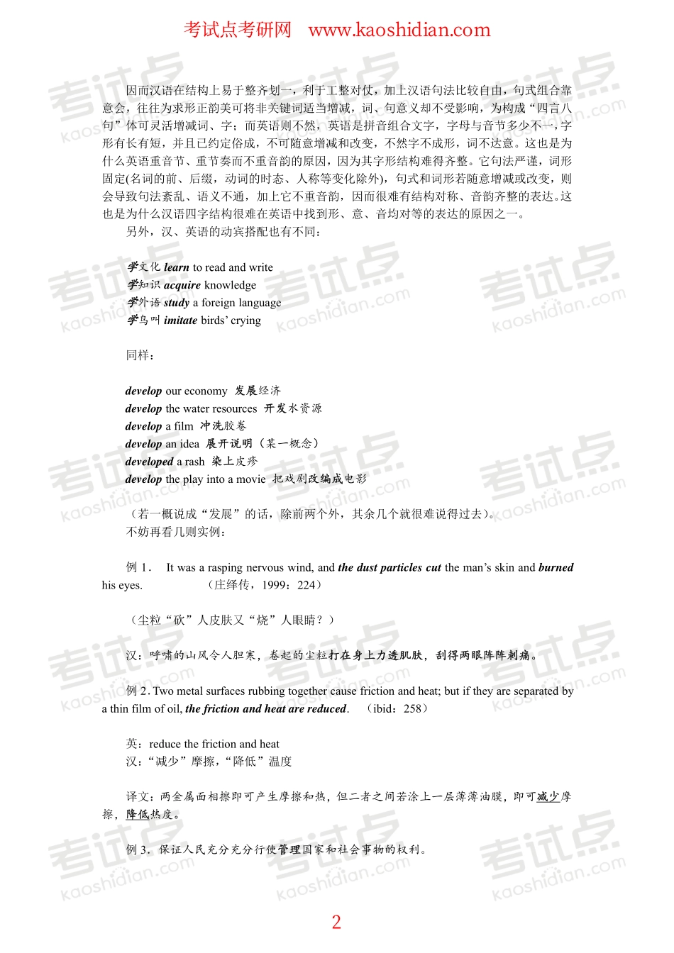 西安外国语大学英语专业翻译理论与实践 笔记.pdf_第2页