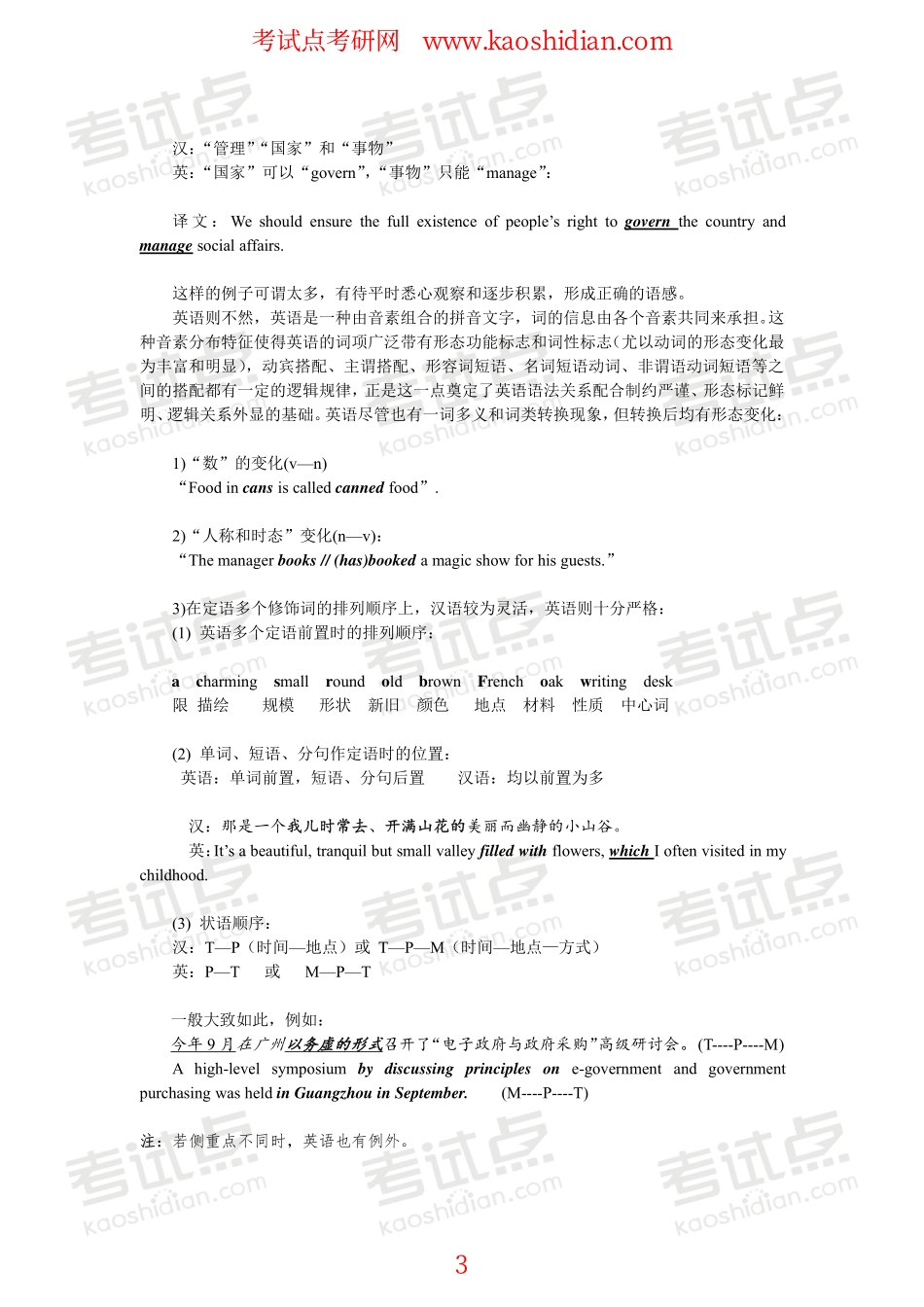 西安外国语大学英语专业翻译理论与实践 笔记.pdf_第3页