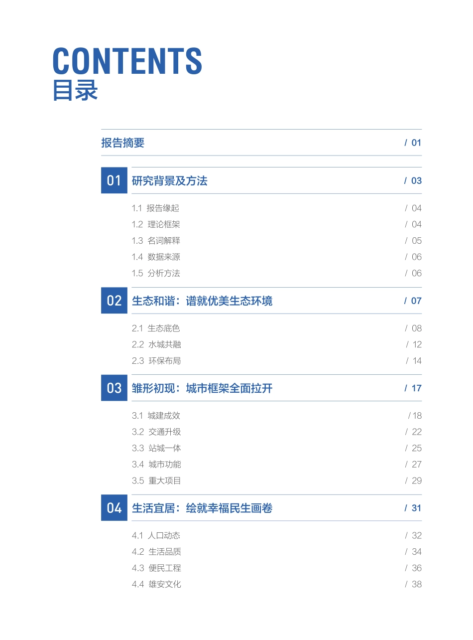 未来之城 雄姿初显——雄安新区2022年大数据研究报告-百度-2023-70页-WN5.pdf_第3页